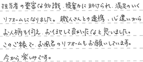 トイレリフォーム 船橋市 I様