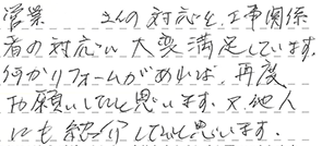 内窓工事 船橋市 S様